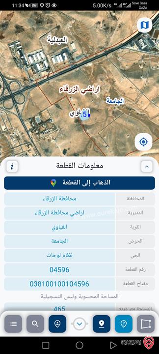 قطعة أرض مساحة 465م في محافظة الزرقاء حوض الجامعة للبيع قريبة الى جامعة الزرقاء