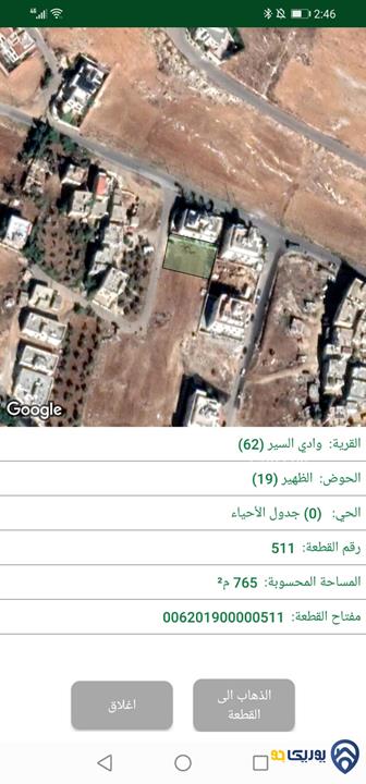 قطعة أرض مساحة 765م للبيع في الظهير 