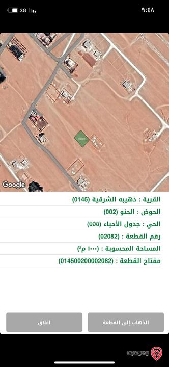 قطعة ارض مساحة 1047م للبيع في اجمل مواقع الذهيبة الغربية