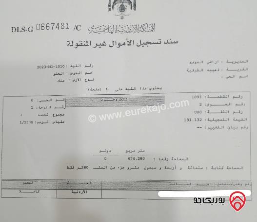 قطعة أرض مساحة 674م للبيع في عمان - الذهيبة الشرقية	