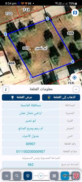 ارض سكنية مساحة 562م للبيع في عمان - قرية ابو نصير