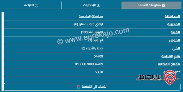 قطعة أرض مساحة 500م للبيع في القويسمة 