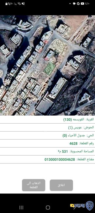 قطعة أرض مساحة 530م للبيع في جبل النصر 