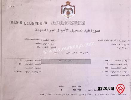 قطعة أرض مساحة 770م تجارية للبيع في سحاب	