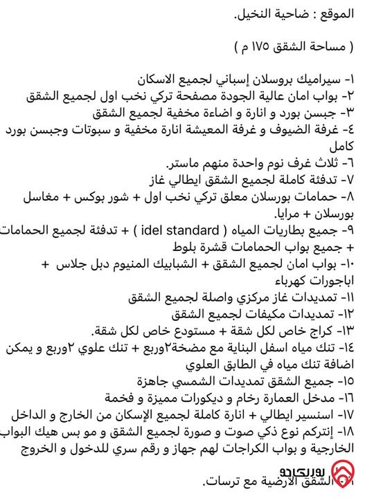 شقة فاخرة مساحة 175م طابق اول للبيع في عمان - ضاحية النخيل