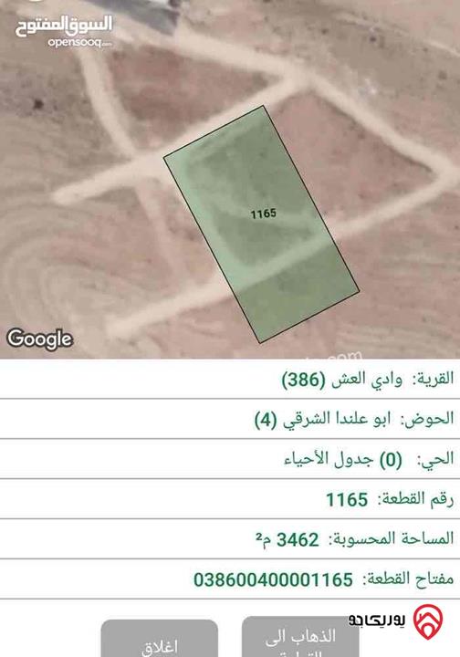 قطعة ارض مساحة 3462م للبيع في عمان - منطقة أحد البيضاء من المالك مباشرة 