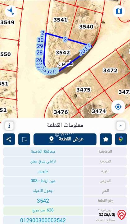 قطعة أرض مميزة مساحة 628م للبيع في عمان - منطقة طبربور