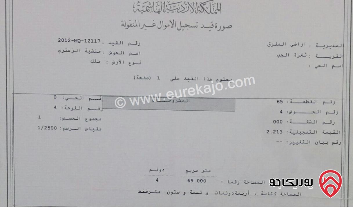 ارض تجاري سكني مساحة 4 دونم و 69م للبيع من اراضي المفرق /ثغرة الجب من المالك