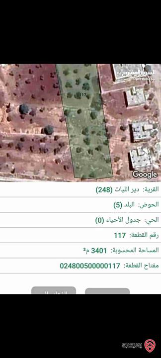 قطعة أرض مساحة 2900م للبيع في جرش ديرالليات 