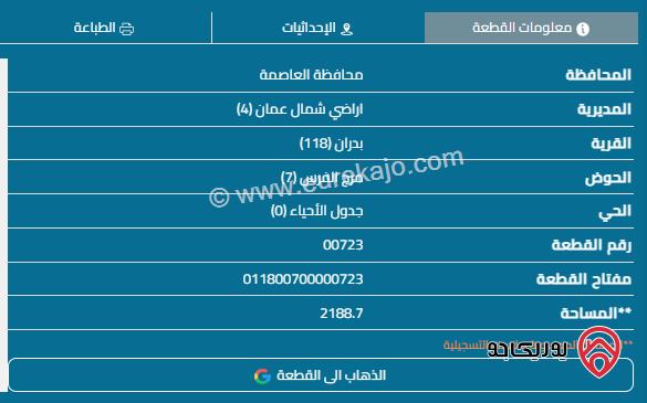 قطعة ارض مساحة 2188م للبيع في عمان - شفا بدران	