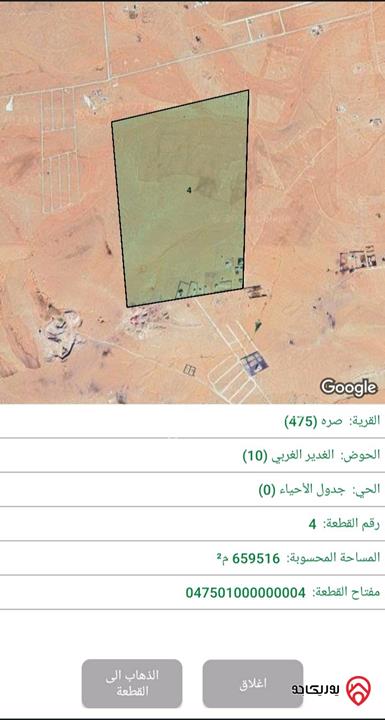 أرض مساحة 3 دونم و 120م للبيع في المفرق