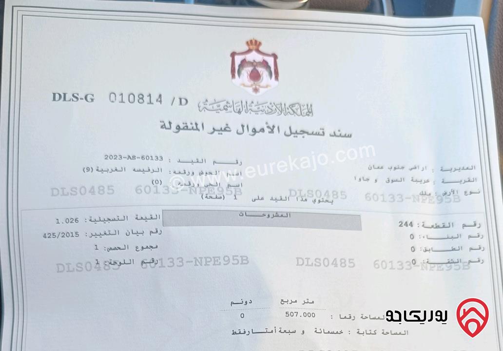 قطعة أرض مساحة نص دونم للبيع في عمان - اليادودة مقابل اسكان المهندسين منطقة قصور و فلل