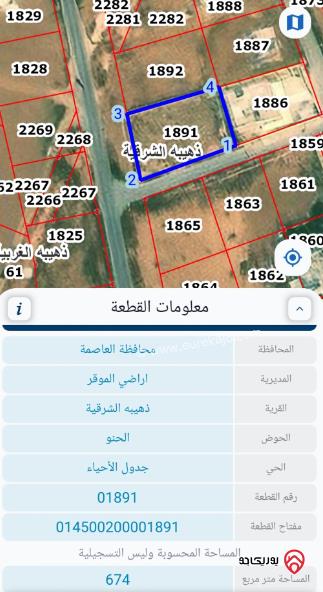 قطعة أرض مساحة 674م للبيع في عمان - الذهيبة الشرقية	