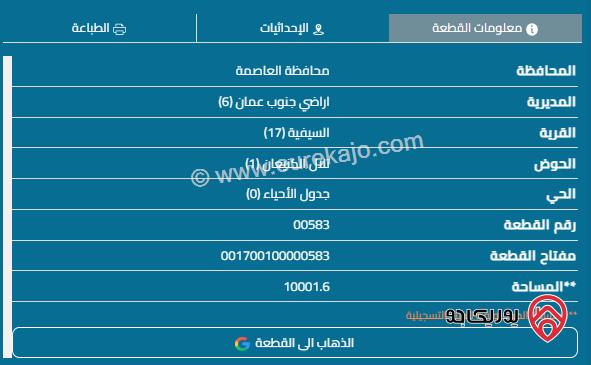 قطعة أرض مساحة ١٠ دونم للبيع من المالك مباشرة في منطقة السيفيه حوض الكنيعان