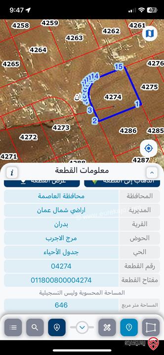 قطعة أرض مربعة على شارعين مساحة 646م للبيع في عمان - شفا بدران موقع و إطلالة رائعة 