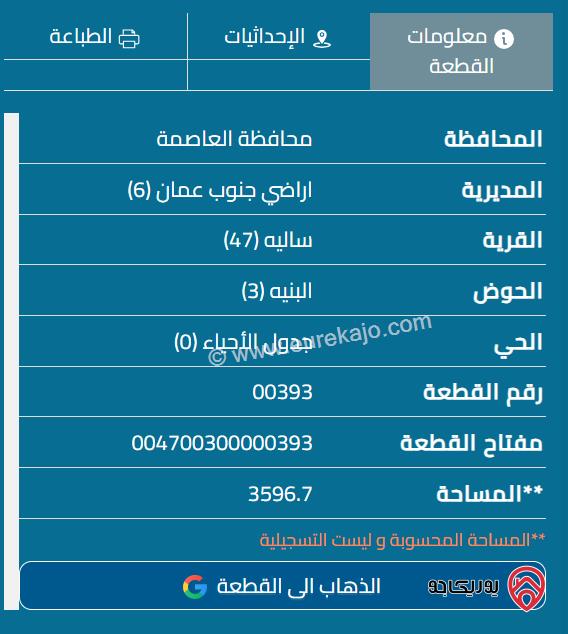 قطعة ارض مساحة 3597م للبيع في عمان - أم الرصاص