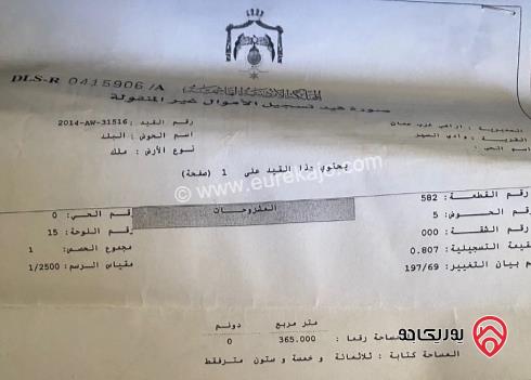 قطعة أرض مساحة 365م للبيع في عمان - وادي السير	