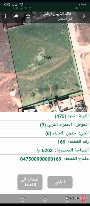 قطعة أرض مساحة 6203م للبيع في محافظة المفرق - صره 