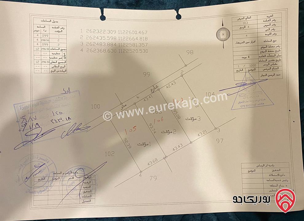 ارض مساحة 4099م للبيع في عمان - الجيزة الفالج الشرقي حوض الزعق من اراضي جنوب عمان خلف المطار و بالقرب من المدينة الجديدة