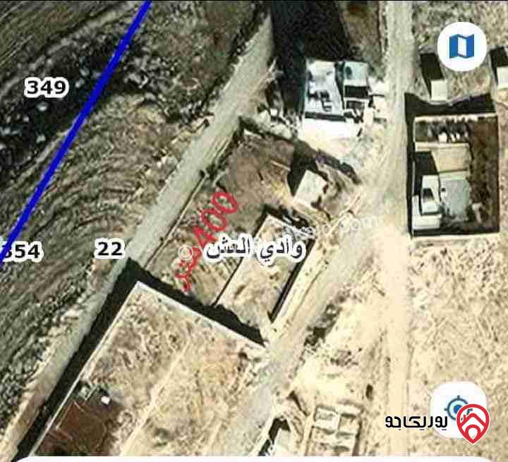 قطعة أرض مساحة 400م للبيع في عمان - وادي العش