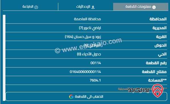 أرض مساحة 7600م للبيع في عمان - غرب زبود