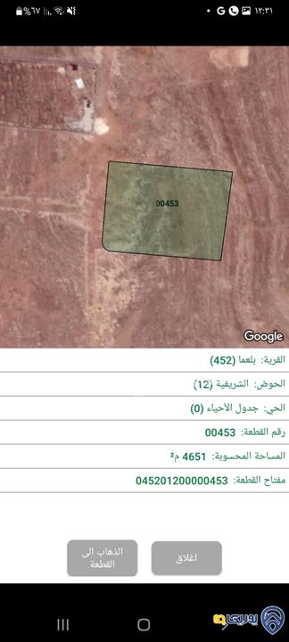 قطعة أرض مساحة 4651م للبيع في المفرق - بلعما 