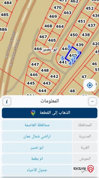 قطعة أرض مساحة 522م للبيع في عمان - أبو نصير	