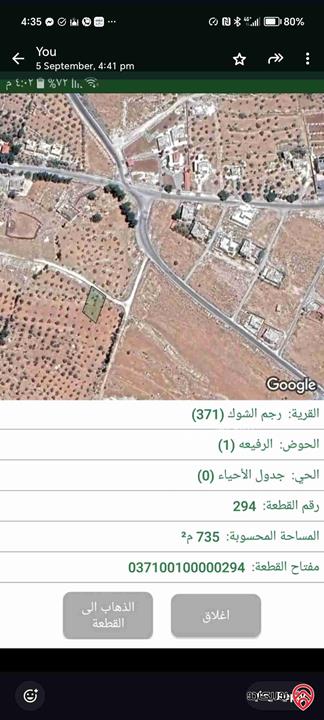 ارض مساحة 735م للبيع في الزرقاء - بيرين رجم الشوك