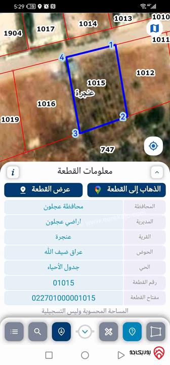 قطعة أرض للبيع في عجلون - عنجرة الحي الغربي مساحة 852 متر مربع حوض 10 قطعة رقم 1015