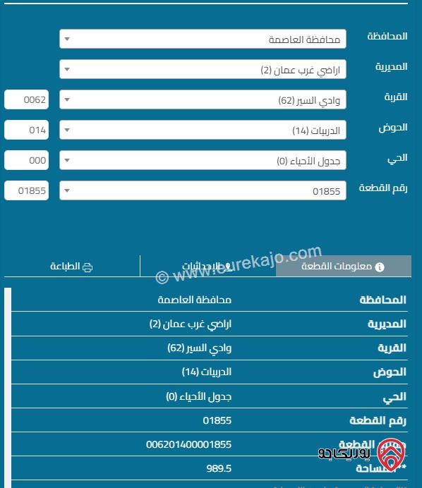 قطعة أرض مساحة 989م للبيع في وادي السير