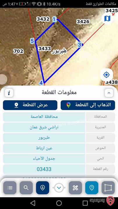 أرض للبيع مساحة 505م من اجمل اراضي عين ارباط طبربور عمان رقم القطعة 3433 على تلة مرتفعة مشرفة ع كل طبربور     