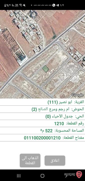 قطعة ارض سكنية مساحة 500م للبيع في عمان - ابو نصير