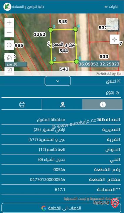 قطعة أرض مساحة 617م للبيع في عين و المعمرية حوض تلعة قاسم من اراضي المفرق