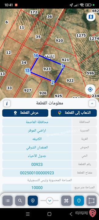 قطعة أرض مساحة 10 دونم للبيع في عمان - منطقة الكتيفة ومن المالك مباشرة
