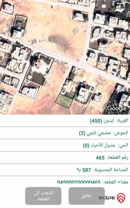 قطعة أرض مساحة 588م للبيع في المفرق - حي الهاشمي