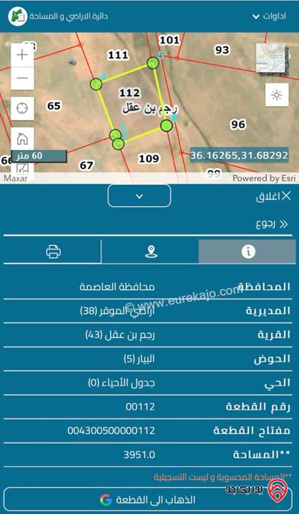 قطعة ارض مساحة 3951م للبيع في عمان - رجم بن عقل حوض البيار من اراضي الموقر 