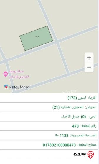 قطعة أرض على 3 شوارع مساحة 1133م للبيع في اربد - ايدون	