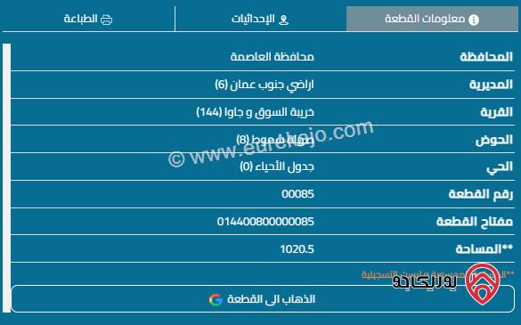 أرض مساحة 1023م للبيع في جاوا	