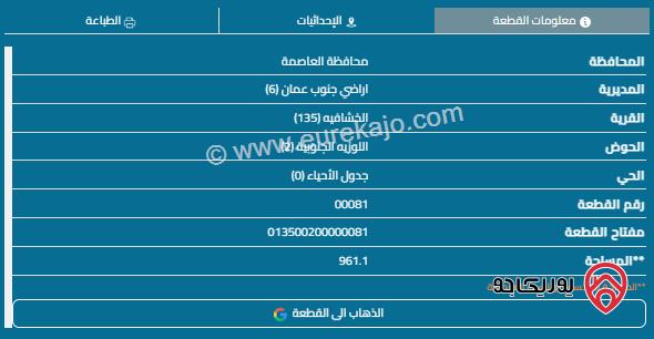 قطعة أرض مساحة 704م للبيع في الخشافية 