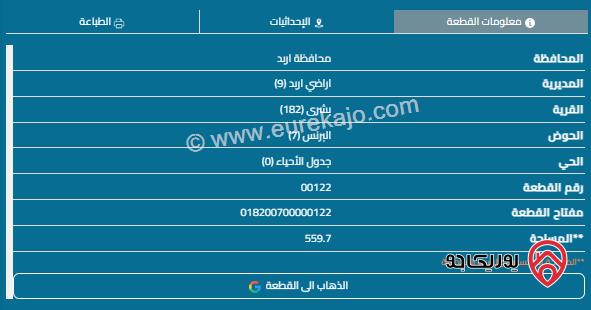 قطعة أرض مساحة 560م للبيع في اربد - بشرى 