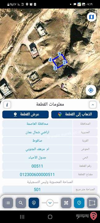 قطع اراضي مساحات مختلفة للبيع في عمان - صافوط