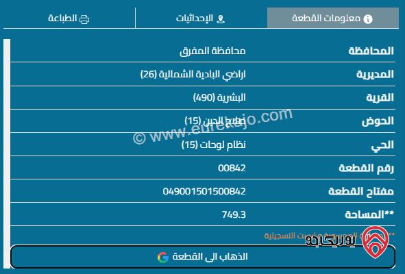 قطعة أرض مساحة 750م للبيع في المفرق - البادية الشمالية