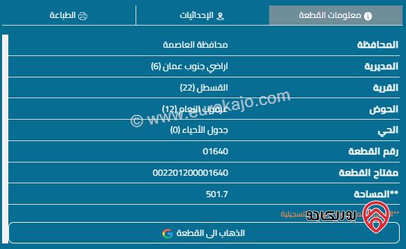 قطعة أرض مساحة 508م للبيع في عمان - القسطل