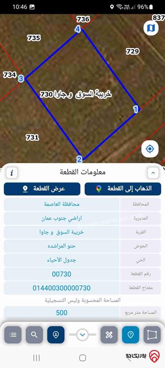 قطعة أرض مساحة 500 متر للبيع في ضاحية الاحسان/ جاوا من اراضي جنوب عمان