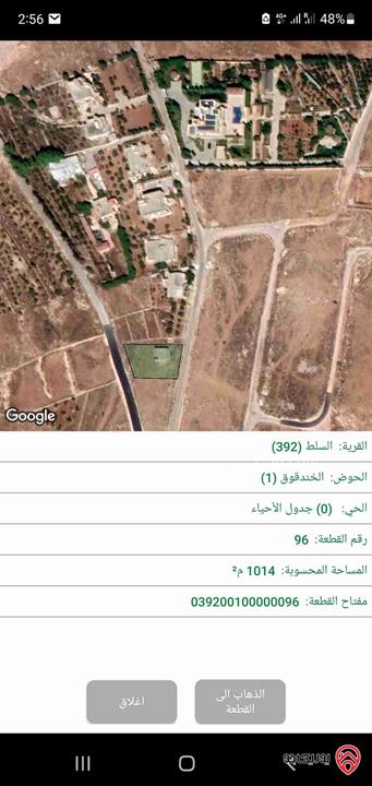 قطعة أرض مطلة مساحة 1014م للبيع في البلقاء - السلط قريبة من كافيه جبل واسكان المهندسين طريق عمان السلط 