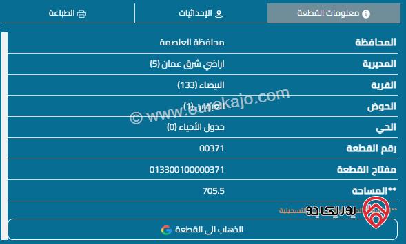 قطعة أرض مساحة 707م للبيع في البيضاء منطقة أحد	