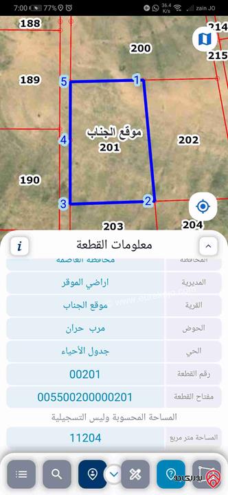 قطعة أرض مساحة 11300م للبيع في الجناب الموقر عمان الجديدة 