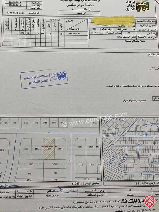 قطعة أرض مساحة 312م للبيع في أبو نصير 