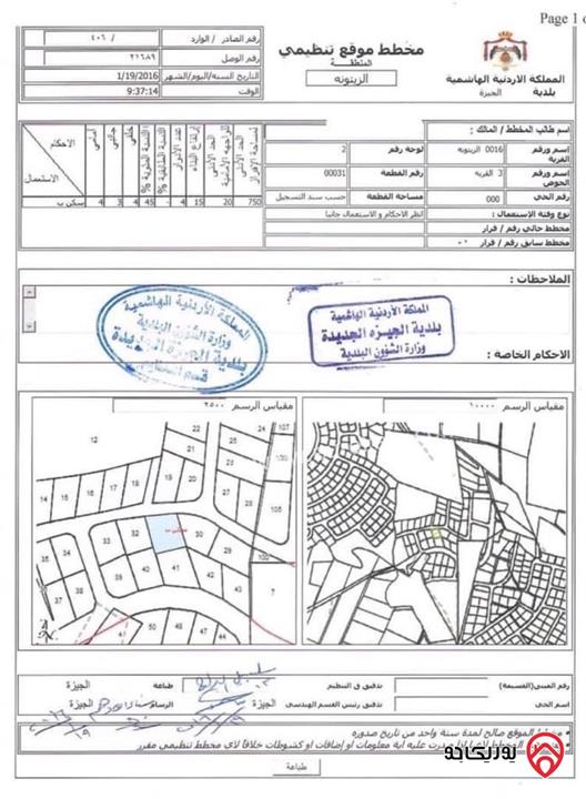 قطعة أرض مساحة 890م سكن ب للبيع في عمان - الزيتونة خلف فلل اندلسية مباشرة