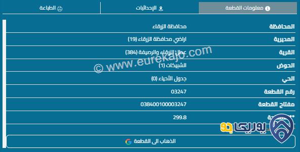 قطعة أرض مساحة 300م للبيع في الرصيفة - حي الرشيد